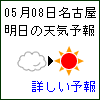 名古屋の天気予報