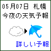 札幌の天気予報