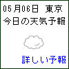 東京の天気予報